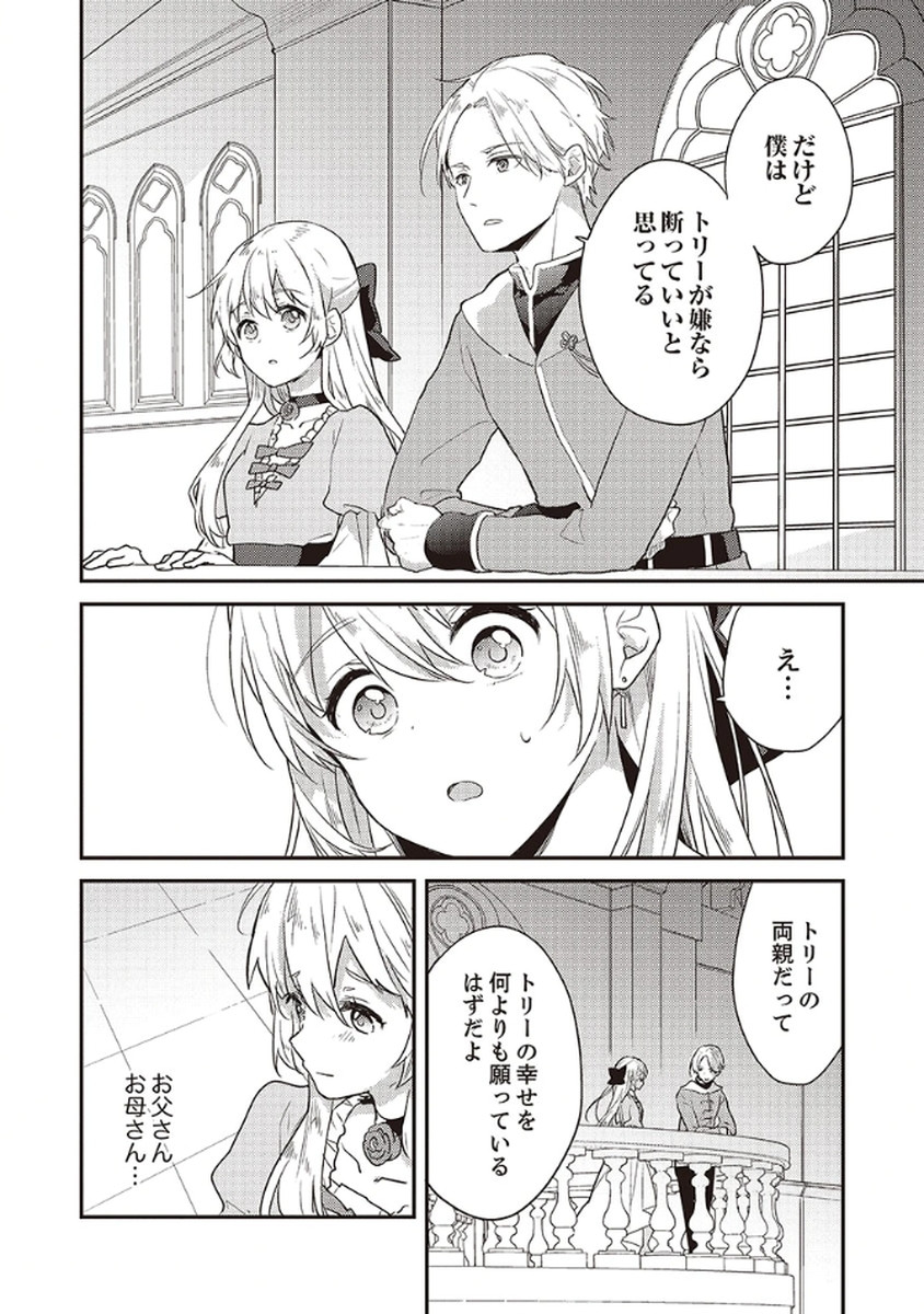 Wakeari Youjo, Tensei shita Koto ni Kizuita no wa, Shuraban ni Sougu shita Toki. - Chapter 8 - Page 14