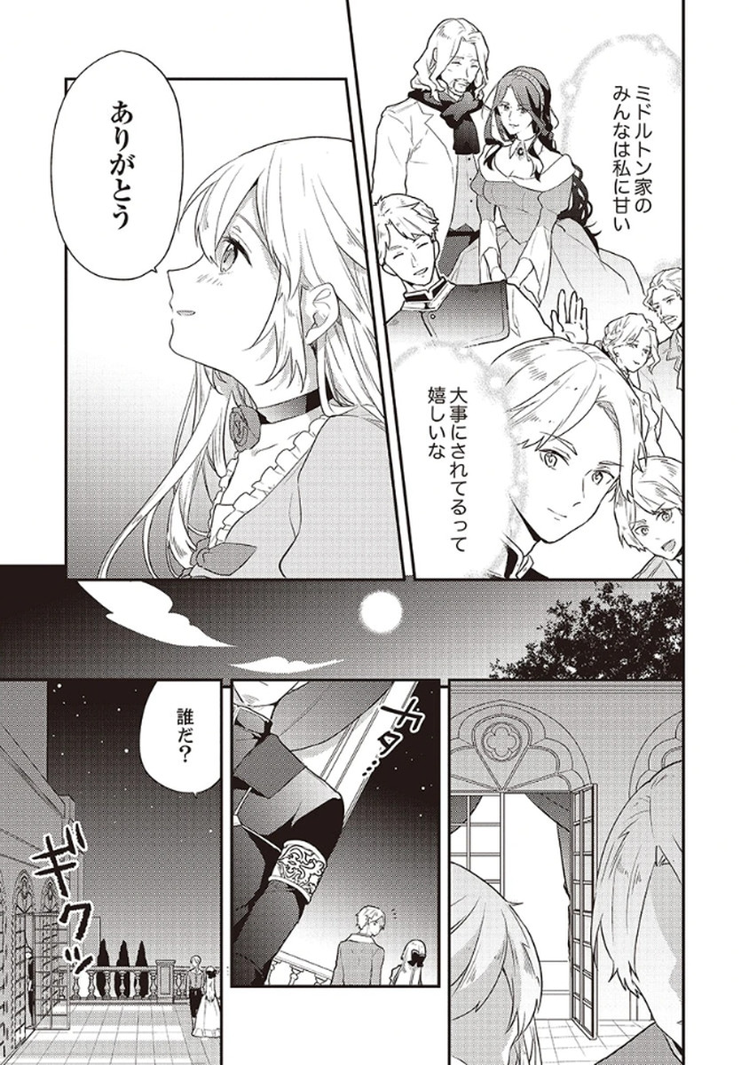 Wakeari Youjo, Tensei shita Koto ni Kizuita no wa, Shuraban ni Sougu shita Toki. - Chapter 8 - Page 15