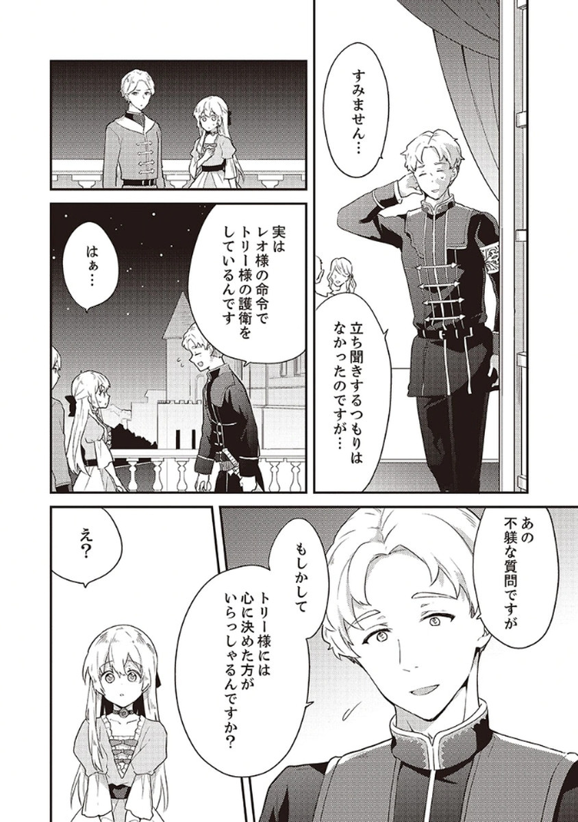 Wakeari Youjo, Tensei shita Koto ni Kizuita no wa, Shuraban ni Sougu shita Toki. - Chapter 8 - Page 16