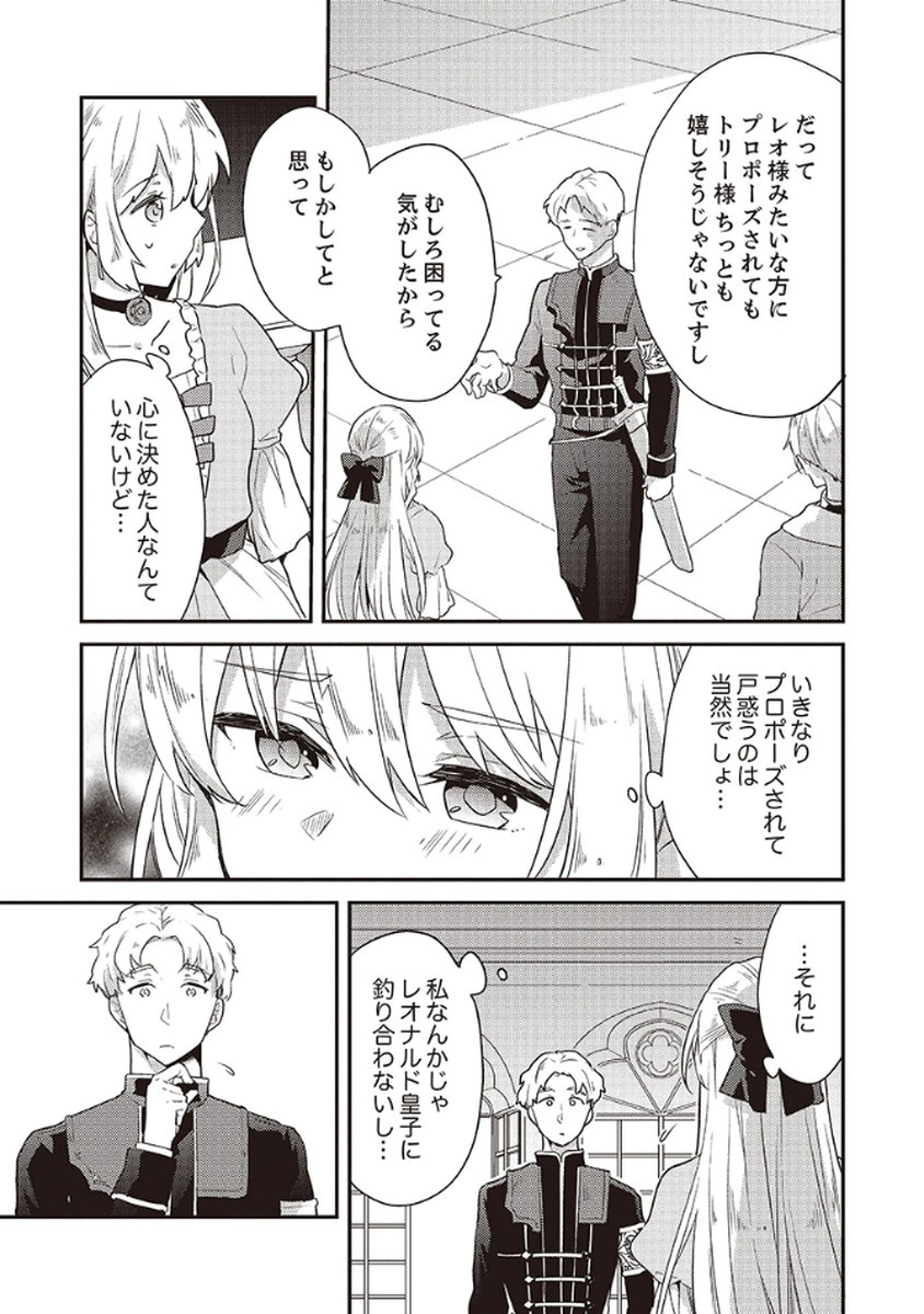 Wakeari Youjo, Tensei shita Koto ni Kizuita no wa, Shuraban ni Sougu shita Toki. - Chapter 8 - Page 17