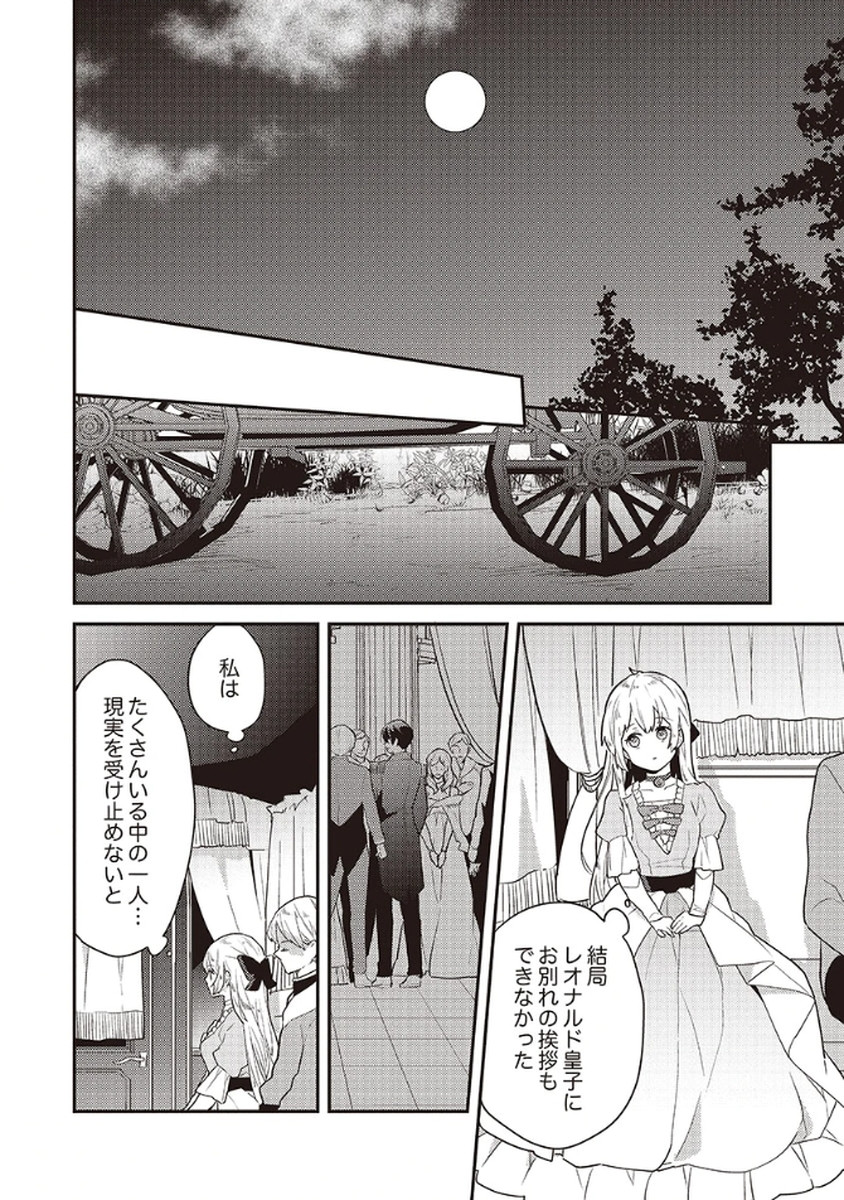 Wakeari Youjo, Tensei shita Koto ni Kizuita no wa, Shuraban ni Sougu shita Toki. - Chapter 8 - Page 18