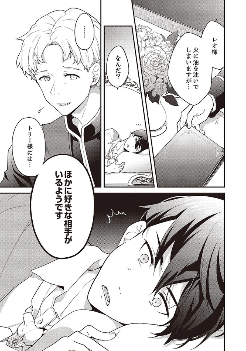 Wakeari Youjo, Tensei shita Koto ni Kizuita no wa, Shuraban ni Sougu shita Toki. - Chapter 8 - Page 21