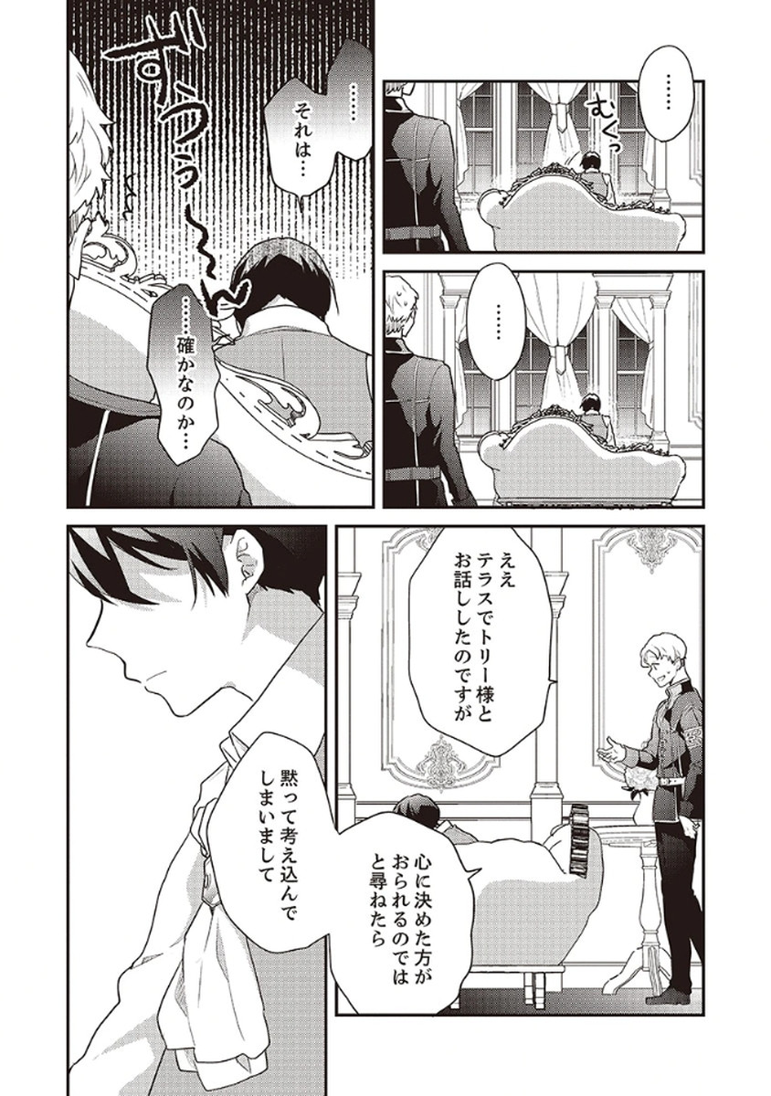 Wakeari Youjo, Tensei shita Koto ni Kizuita no wa, Shuraban ni Sougu shita Toki. - Chapter 8 - Page 22