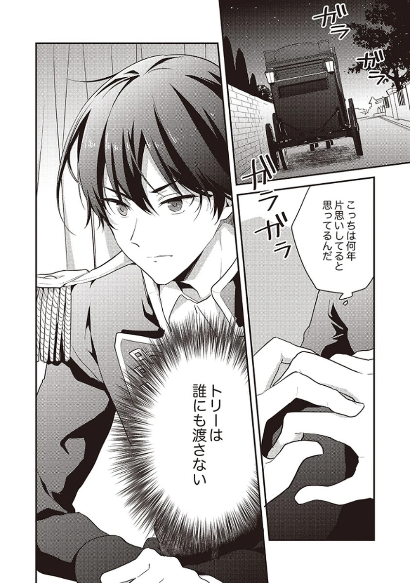 Wakeari Youjo, Tensei shita Koto ni Kizuita no wa, Shuraban ni Sougu shita Toki. - Chapter 8 - Page 24