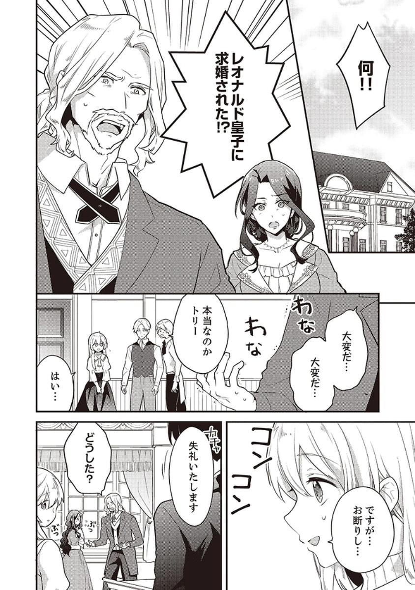 Wakeari Youjo, Tensei shita Koto ni Kizuita no wa, Shuraban ni Sougu shita Toki. - Chapter 8 - Page 4