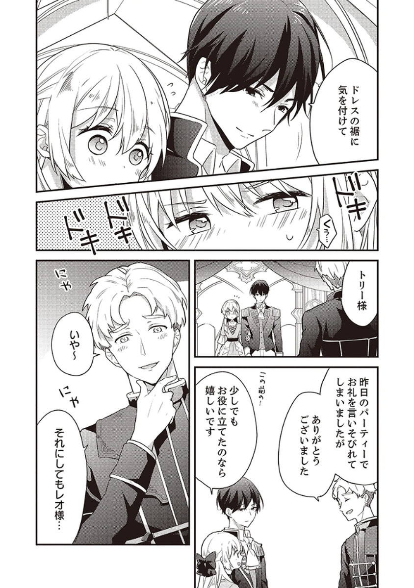 Wakeari Youjo, Tensei shita Koto ni Kizuita no wa, Shuraban ni Sougu shita Toki. - Chapter 8 - Page 9