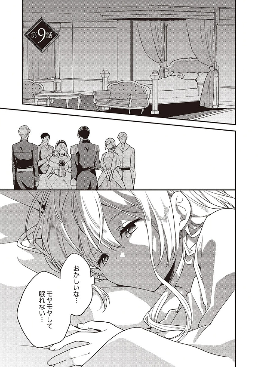 Wakeari Youjo, Tensei shita Koto ni Kizuita no wa, Shuraban ni Sougu shita Toki. - Chapter 9 - Page 1