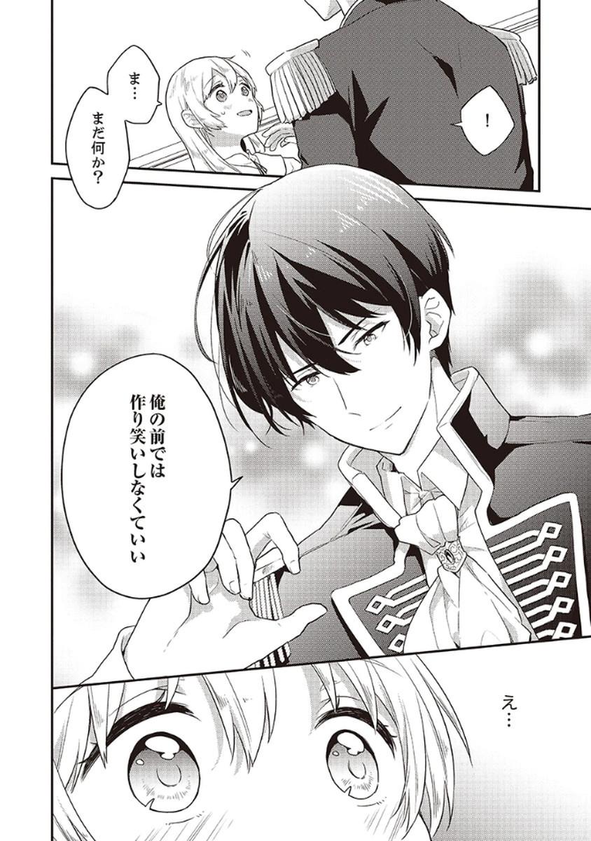Wakeari Youjo, Tensei shita Koto ni Kizuita no wa, Shuraban ni Sougu shita Toki. - Chapter 9 - Page 10