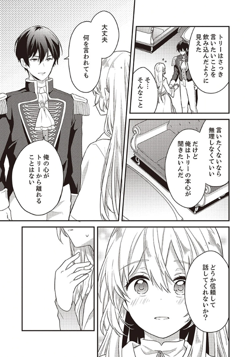 Wakeari Youjo, Tensei shita Koto ni Kizuita no wa, Shuraban ni Sougu shita Toki. - Chapter 9 - Page 11