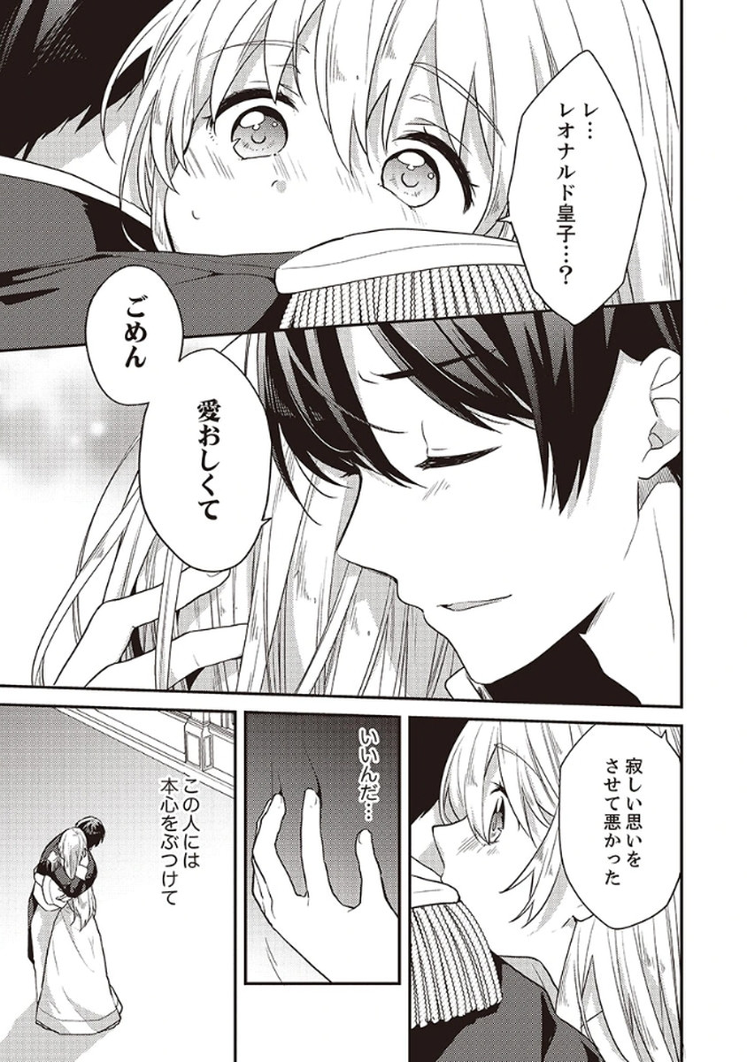 Wakeari Youjo, Tensei shita Koto ni Kizuita no wa, Shuraban ni Sougu shita Toki. - Chapter 9 - Page 13
