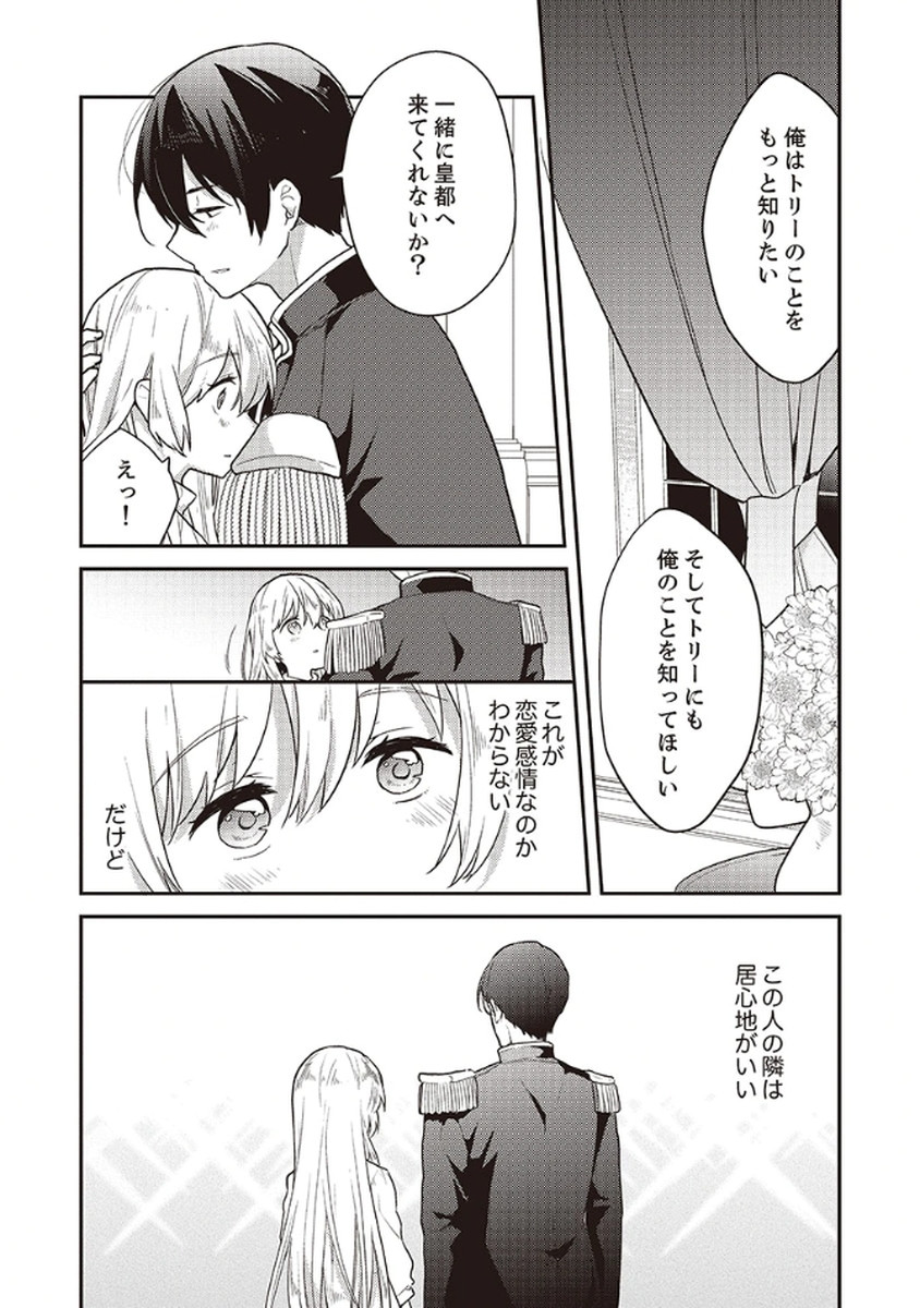Wakeari Youjo, Tensei shita Koto ni Kizuita no wa, Shuraban ni Sougu shita Toki. - Chapter 9 - Page 14