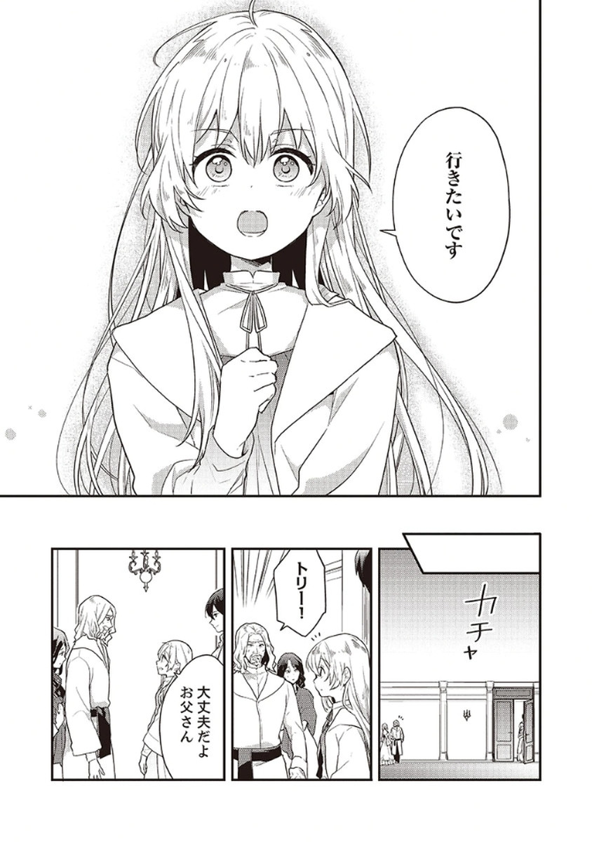 Wakeari Youjo, Tensei shita Koto ni Kizuita no wa, Shuraban ni Sougu shita Toki. - Chapter 9 - Page 15