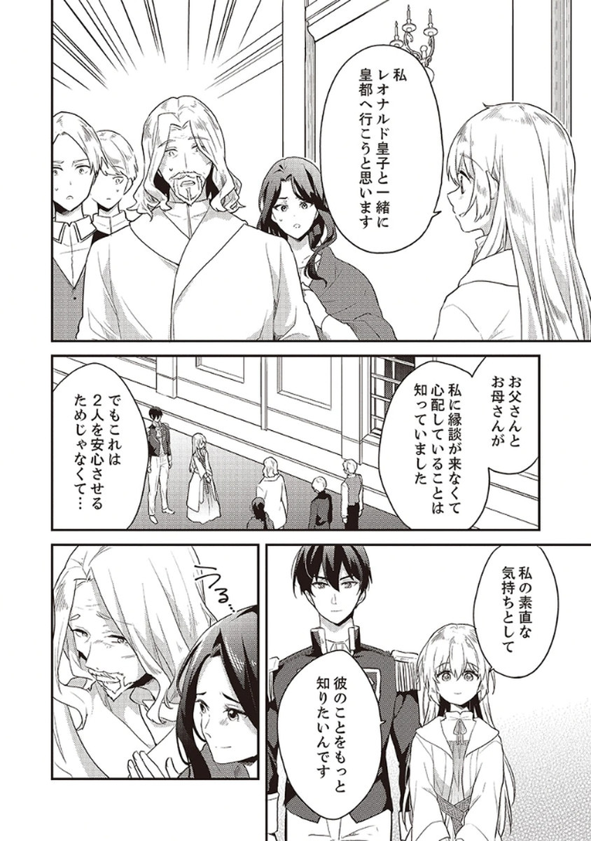 Wakeari Youjo, Tensei shita Koto ni Kizuita no wa, Shuraban ni Sougu shita Toki. - Chapter 9 - Page 16