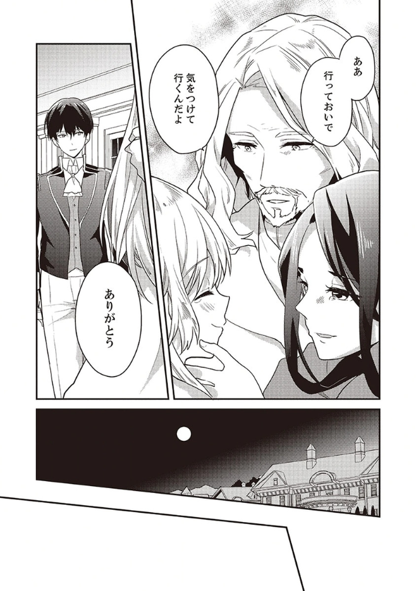 Wakeari Youjo, Tensei shita Koto ni Kizuita no wa, Shuraban ni Sougu shita Toki. - Chapter 9 - Page 17