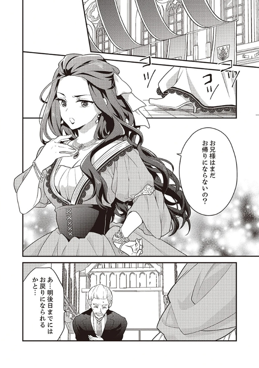 Wakeari Youjo, Tensei shita Koto ni Kizuita no wa, Shuraban ni Sougu shita Toki. - Chapter 9 - Page 18