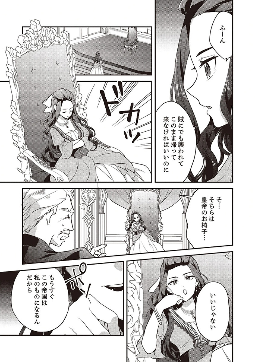 Wakeari Youjo, Tensei shita Koto ni Kizuita no wa, Shuraban ni Sougu shita Toki. - Chapter 9 - Page 19