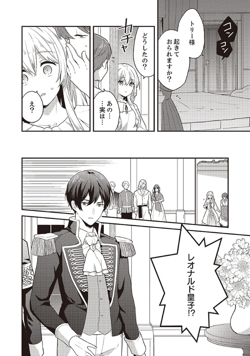 Wakeari Youjo, Tensei shita Koto ni Kizuita no wa, Shuraban ni Sougu shita Toki. - Chapter 9 - Page 2