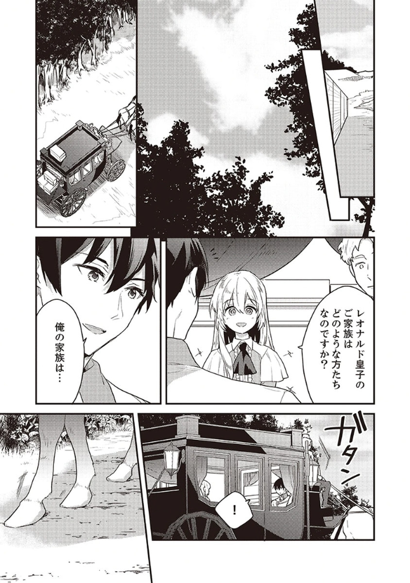 Wakeari Youjo, Tensei shita Koto ni Kizuita no wa, Shuraban ni Sougu shita Toki. - Chapter 9 - Page 21