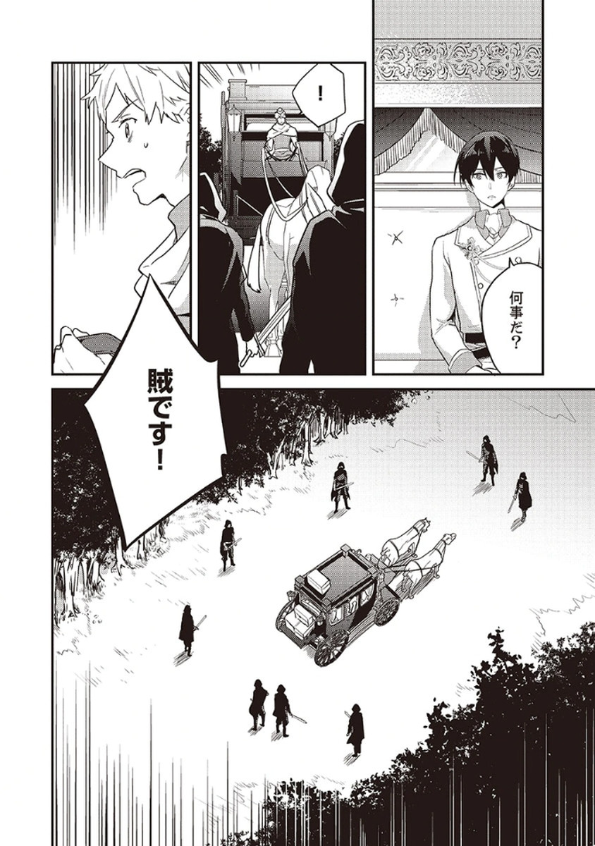 Wakeari Youjo, Tensei shita Koto ni Kizuita no wa, Shuraban ni Sougu shita Toki. - Chapter 9 - Page 22