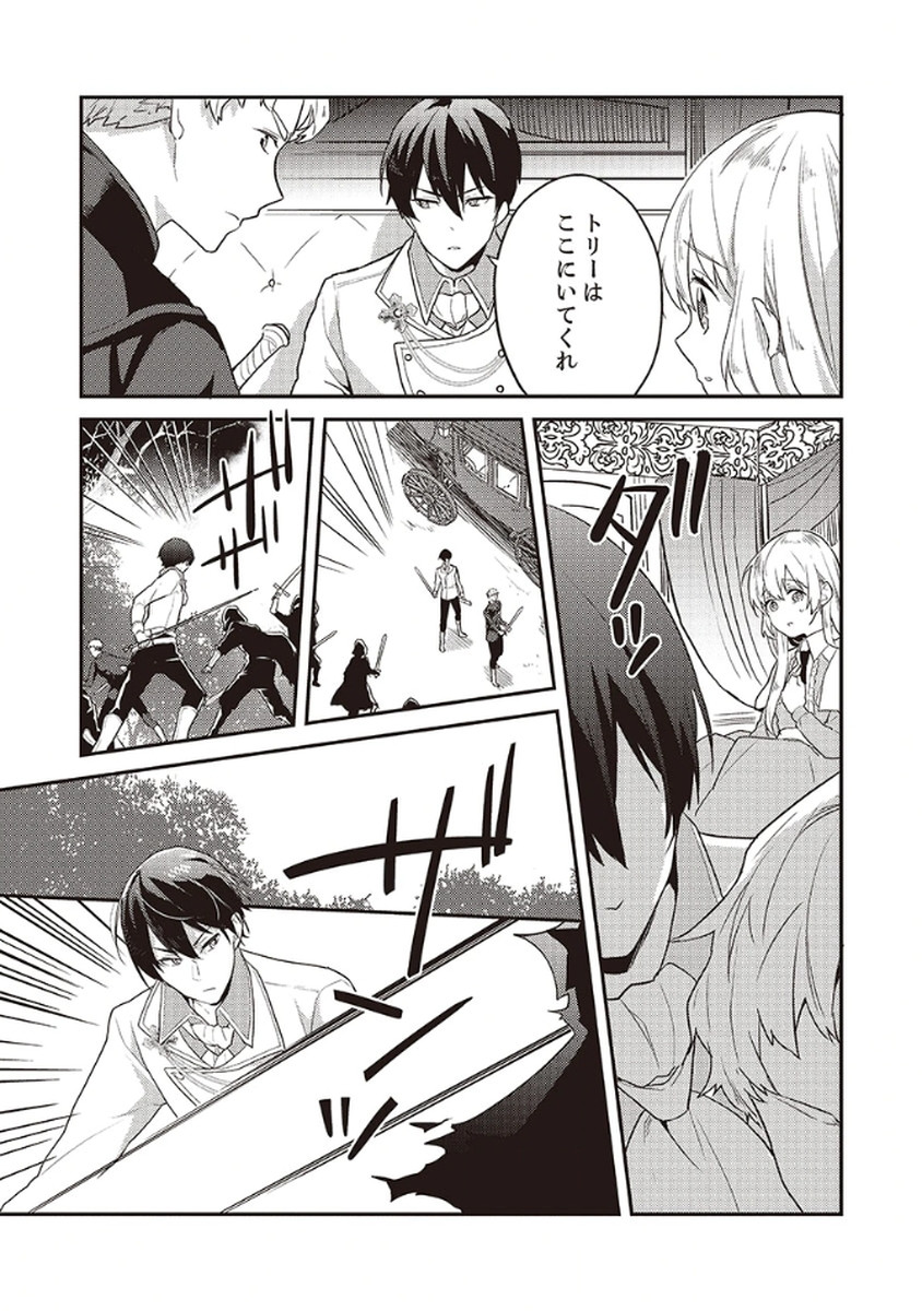 Wakeari Youjo, Tensei shita Koto ni Kizuita no wa, Shuraban ni Sougu shita Toki. - Chapter 9 - Page 23