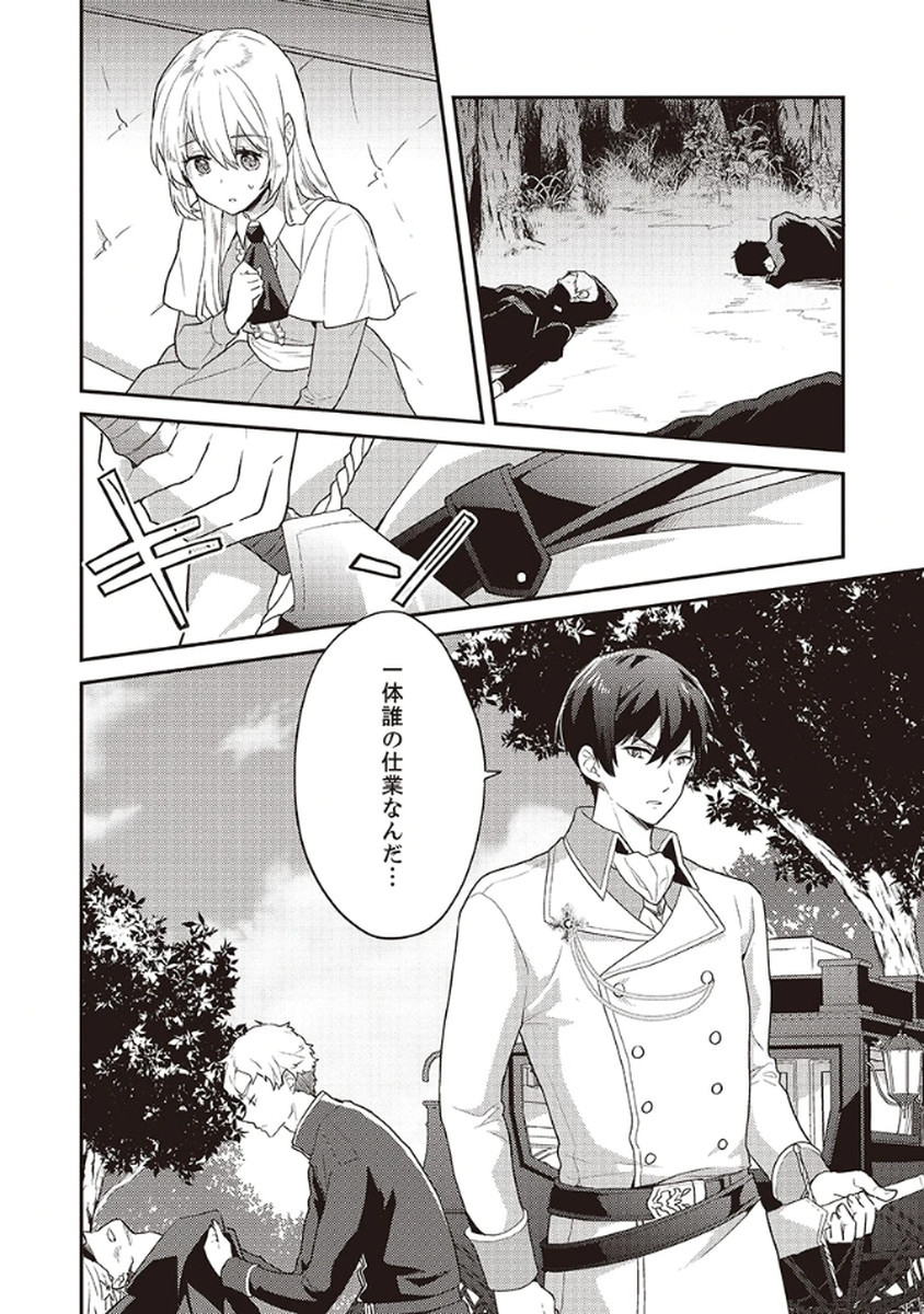 Wakeari Youjo, Tensei shita Koto ni Kizuita no wa, Shuraban ni Sougu shita Toki. - Chapter 9 - Page 24