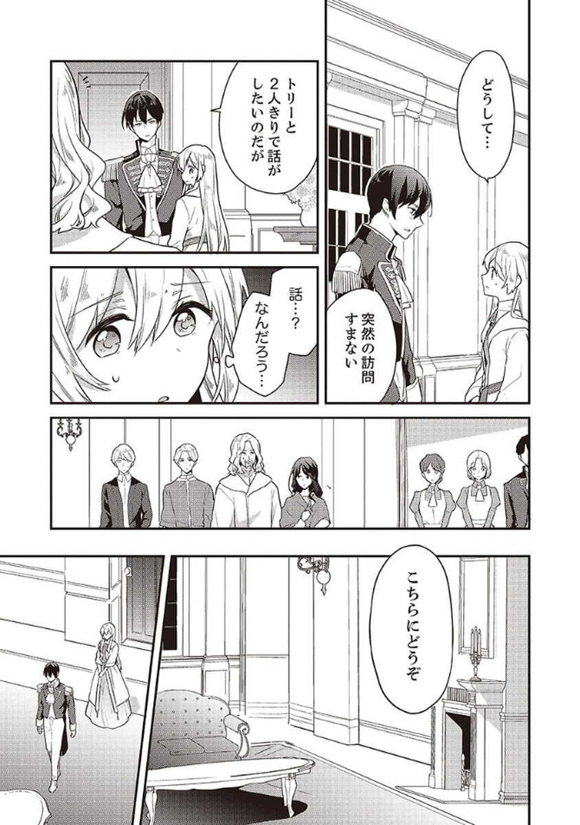 Wakeari Youjo, Tensei shita Koto ni Kizuita no wa, Shuraban ni Sougu shita Toki. - Chapter 9 - Page 3