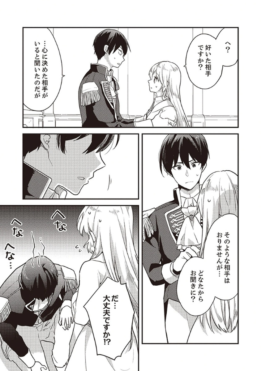 Wakeari Youjo, Tensei shita Koto ni Kizuita no wa, Shuraban ni Sougu shita Toki. - Chapter 9 - Page 5