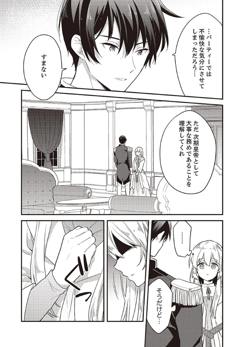 Wakeari Youjo, Tensei shita Koto ni Kizuita no wa, Shuraban ni Sougu shita Toki. - Chapter 9 - Page 7
