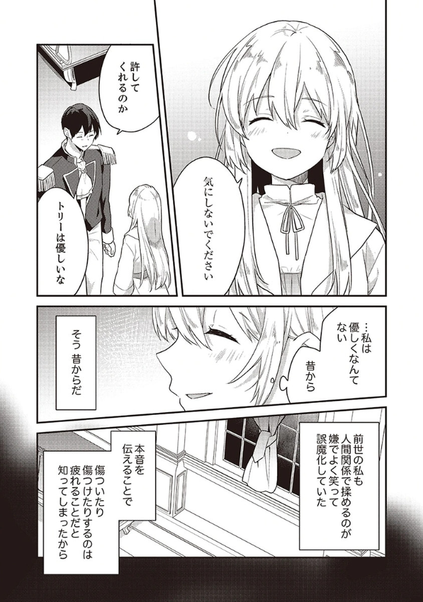 Wakeari Youjo, Tensei shita Koto ni Kizuita no wa, Shuraban ni Sougu shita Toki. - Chapter 9 - Page 8