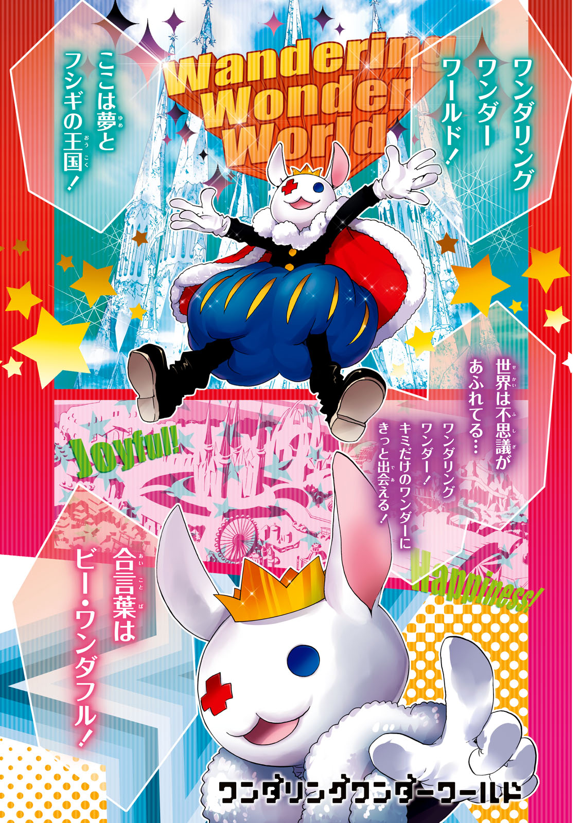 Wandering Wonder World - Chapter 1 - Page 1