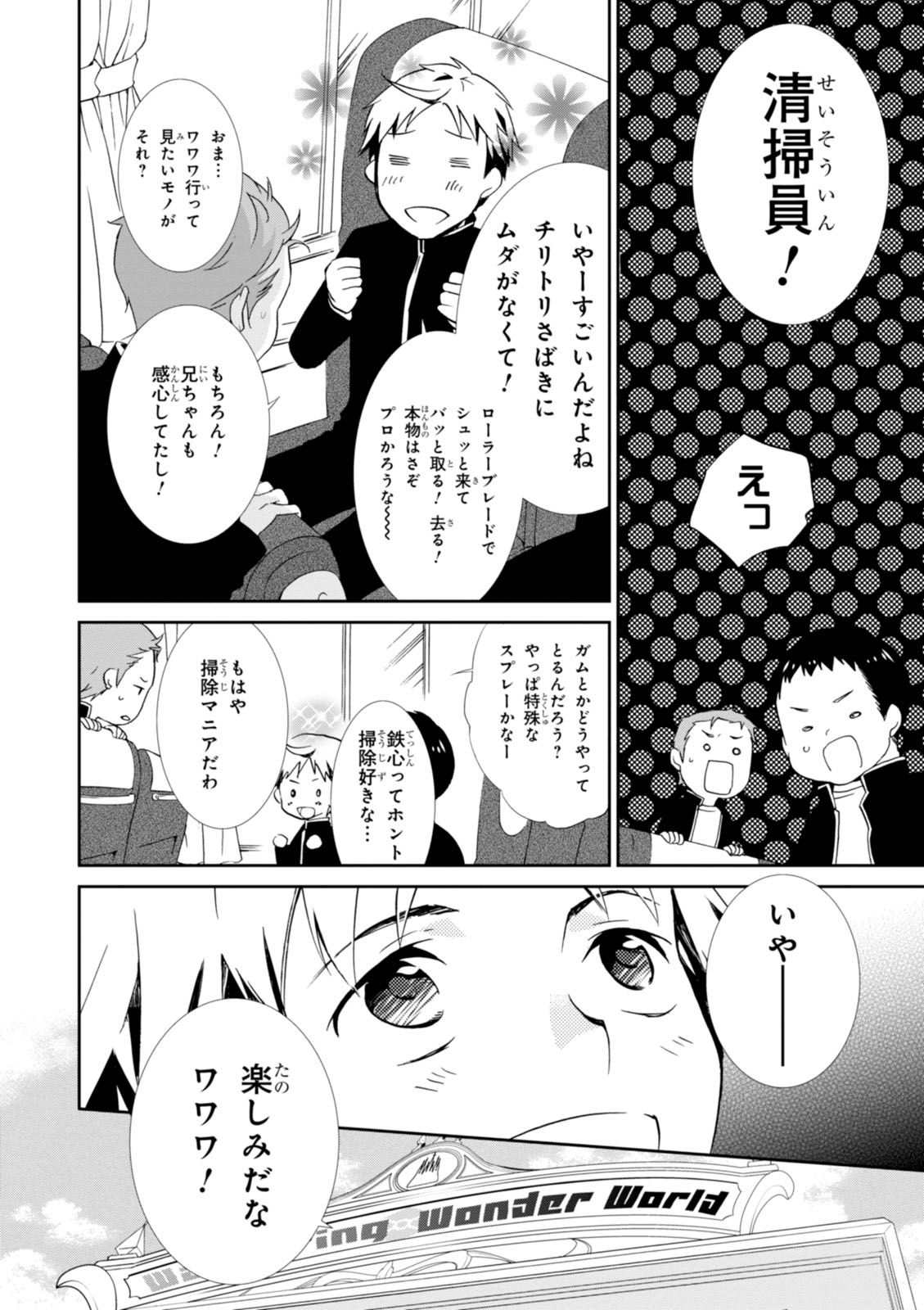 Wandering Wonder World - Chapter 1 - Page 10