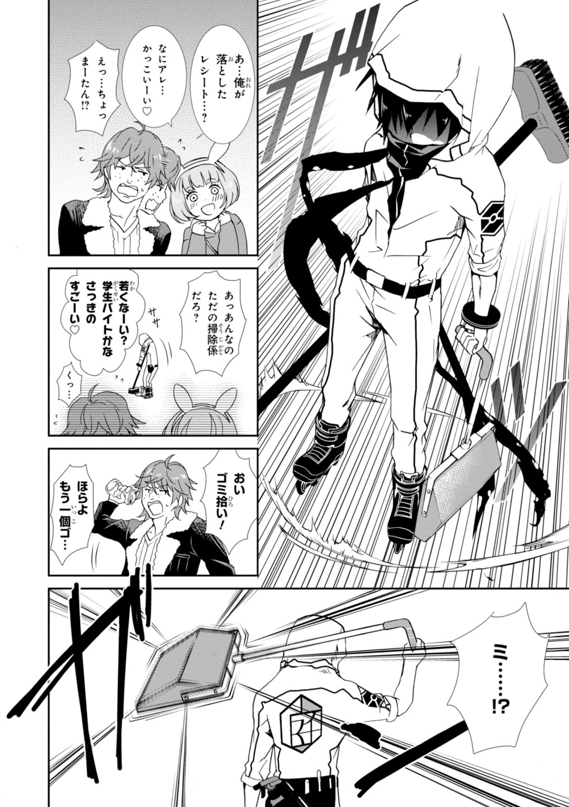 Wandering Wonder World - Chapter 1 - Page 12