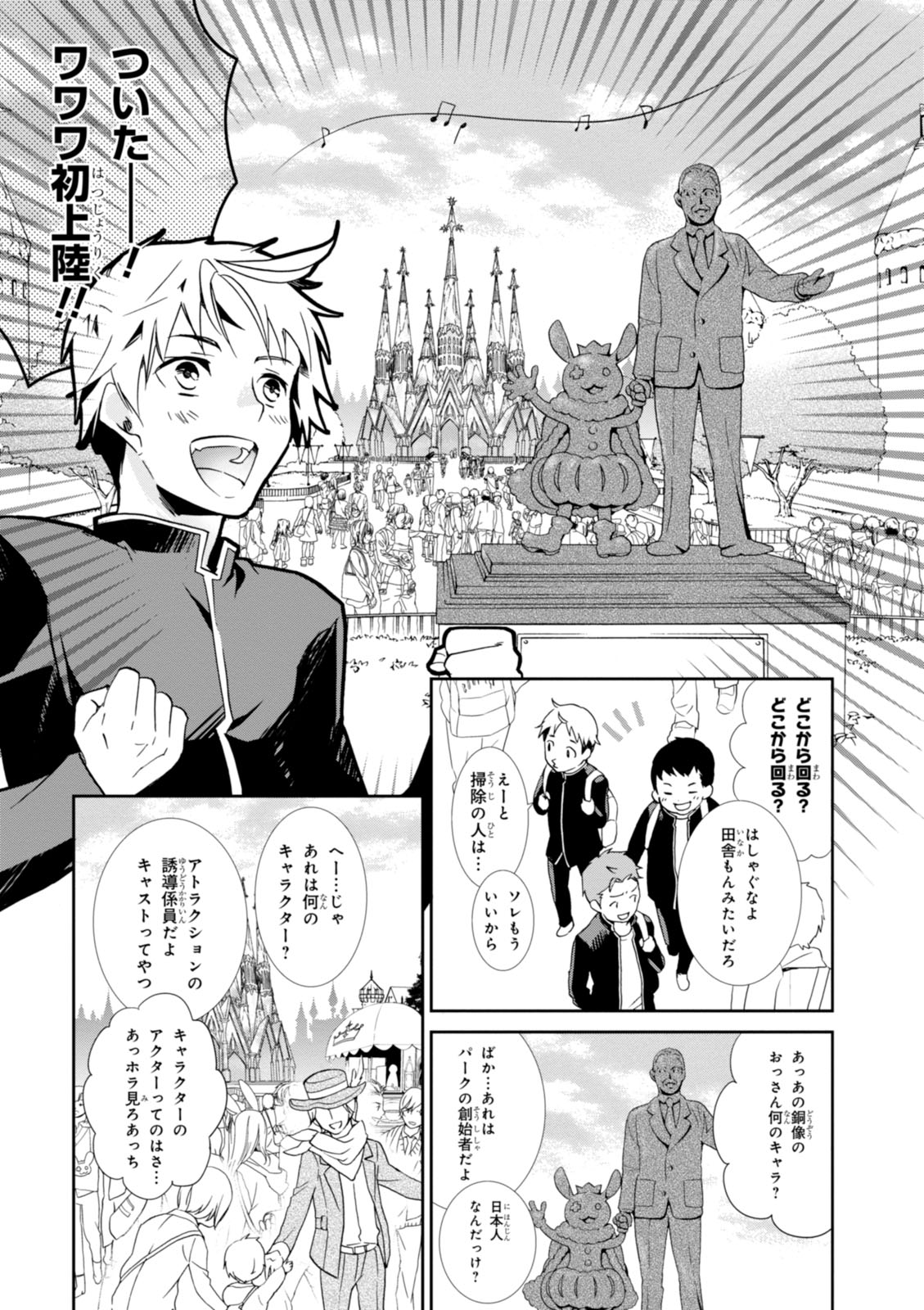 Wandering Wonder World - Chapter 1 - Page 13