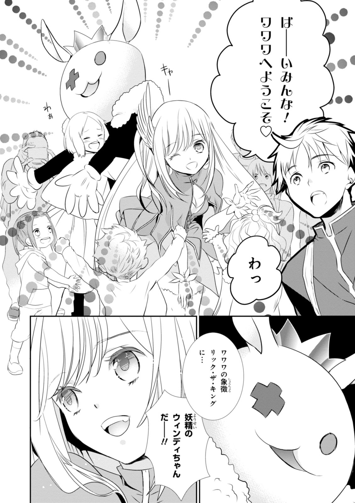 Wandering Wonder World - Chapter 1 - Page 14