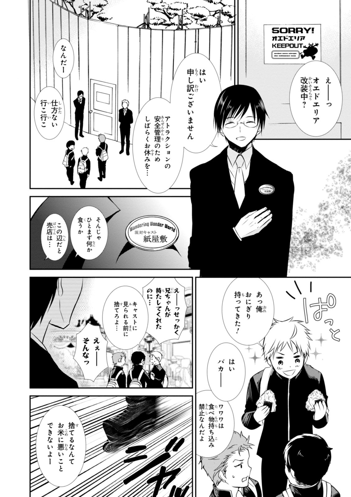 Wandering Wonder World - Chapter 1 - Page 16