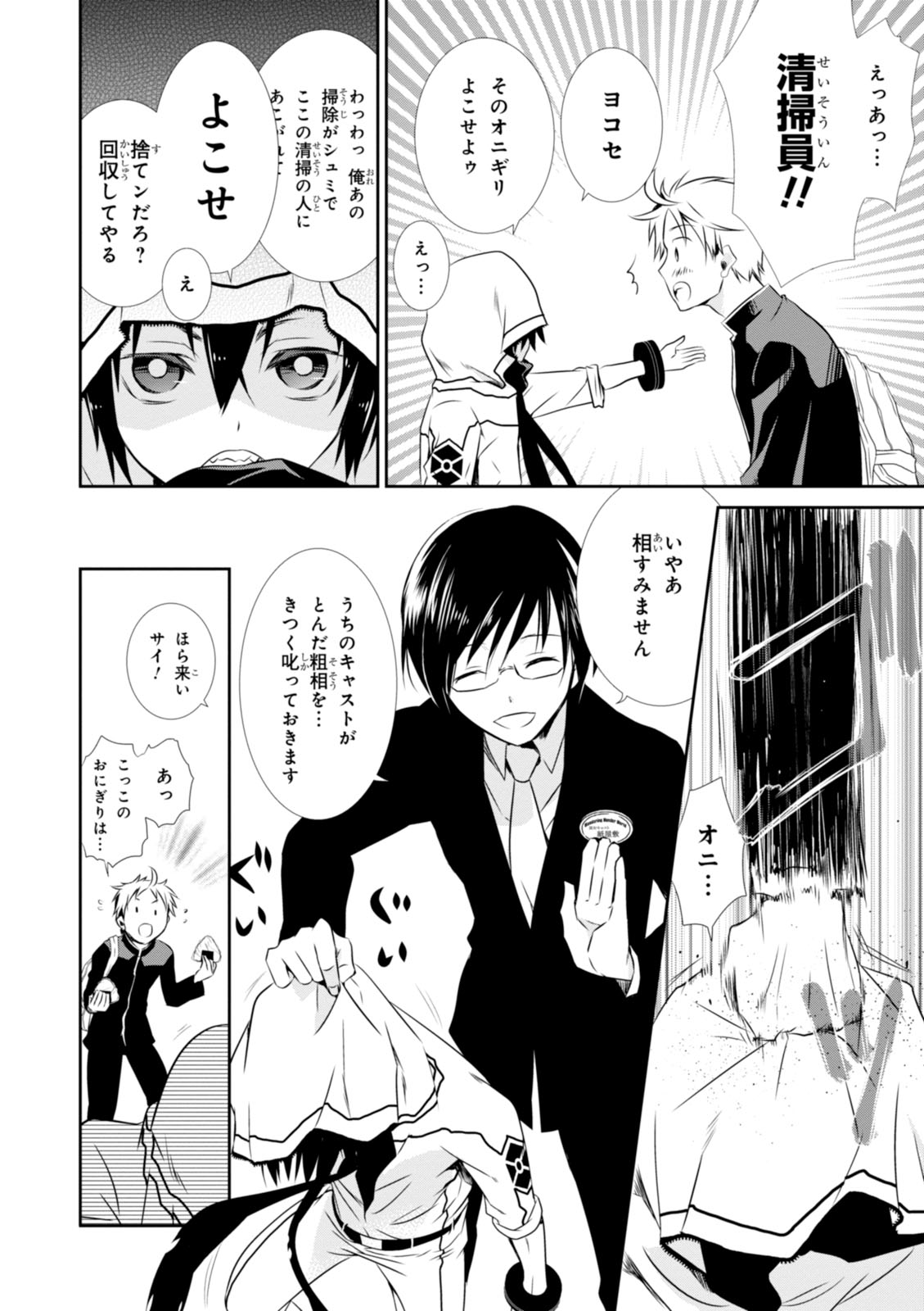 Wandering Wonder World - Chapter 1 - Page 18