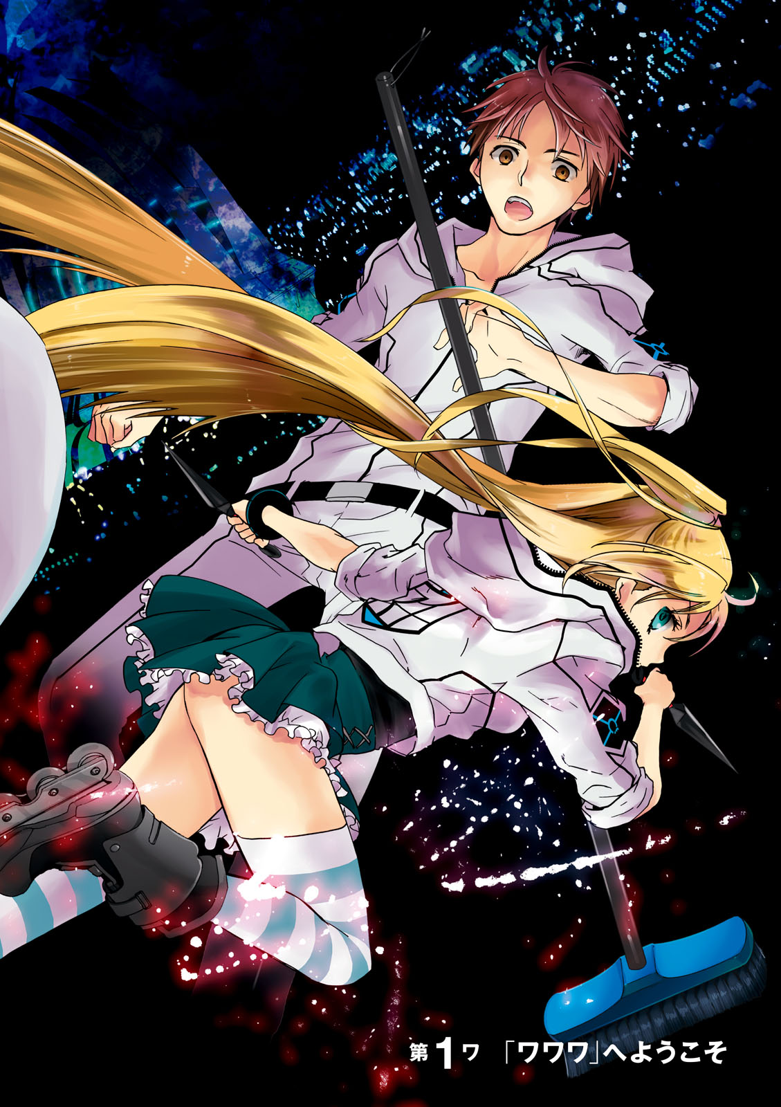 Wandering Wonder World - Chapter 1 - Page 2