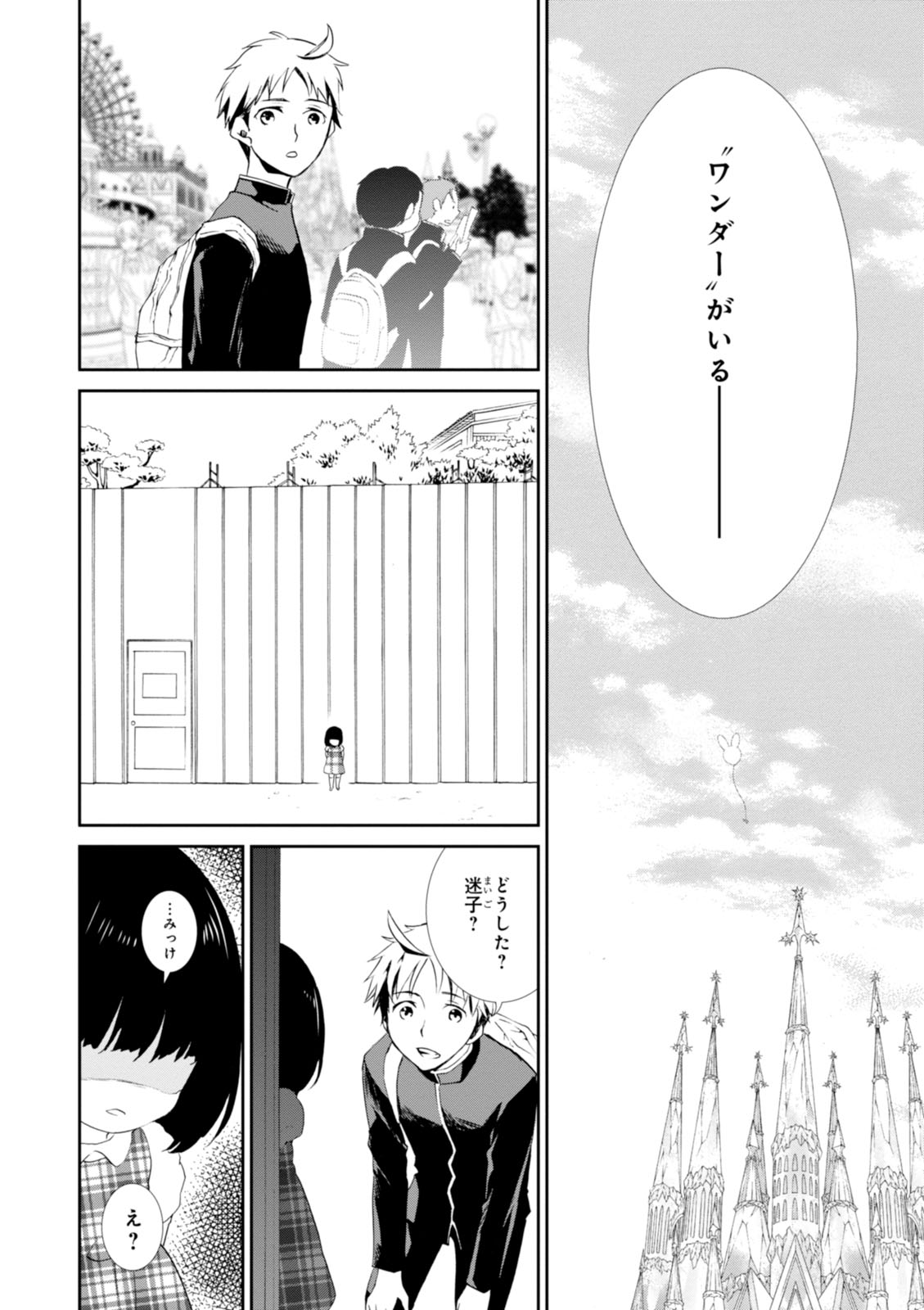 Wandering Wonder World - Chapter 1 - Page 20