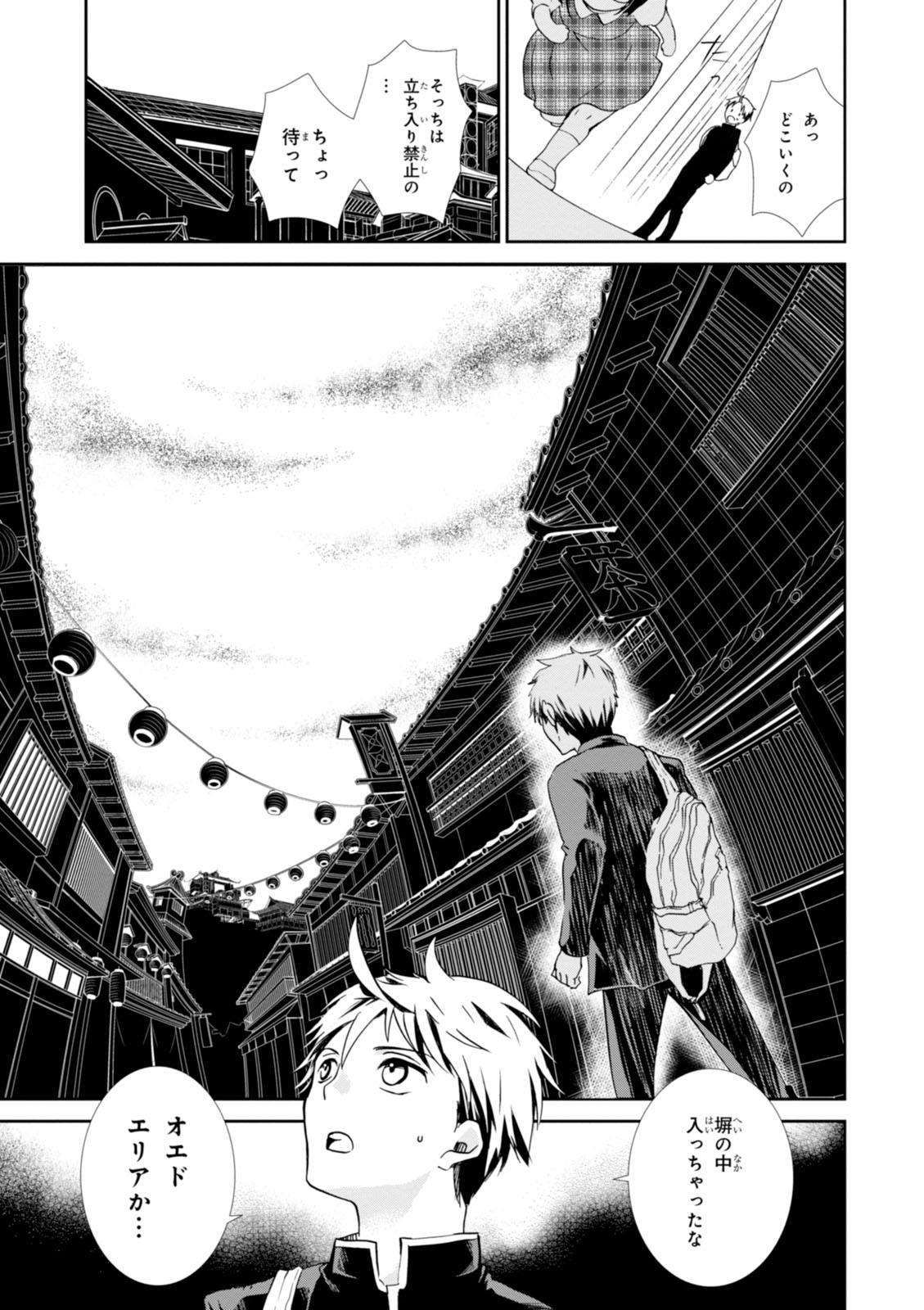 Wandering Wonder World - Chapter 1 - Page 21