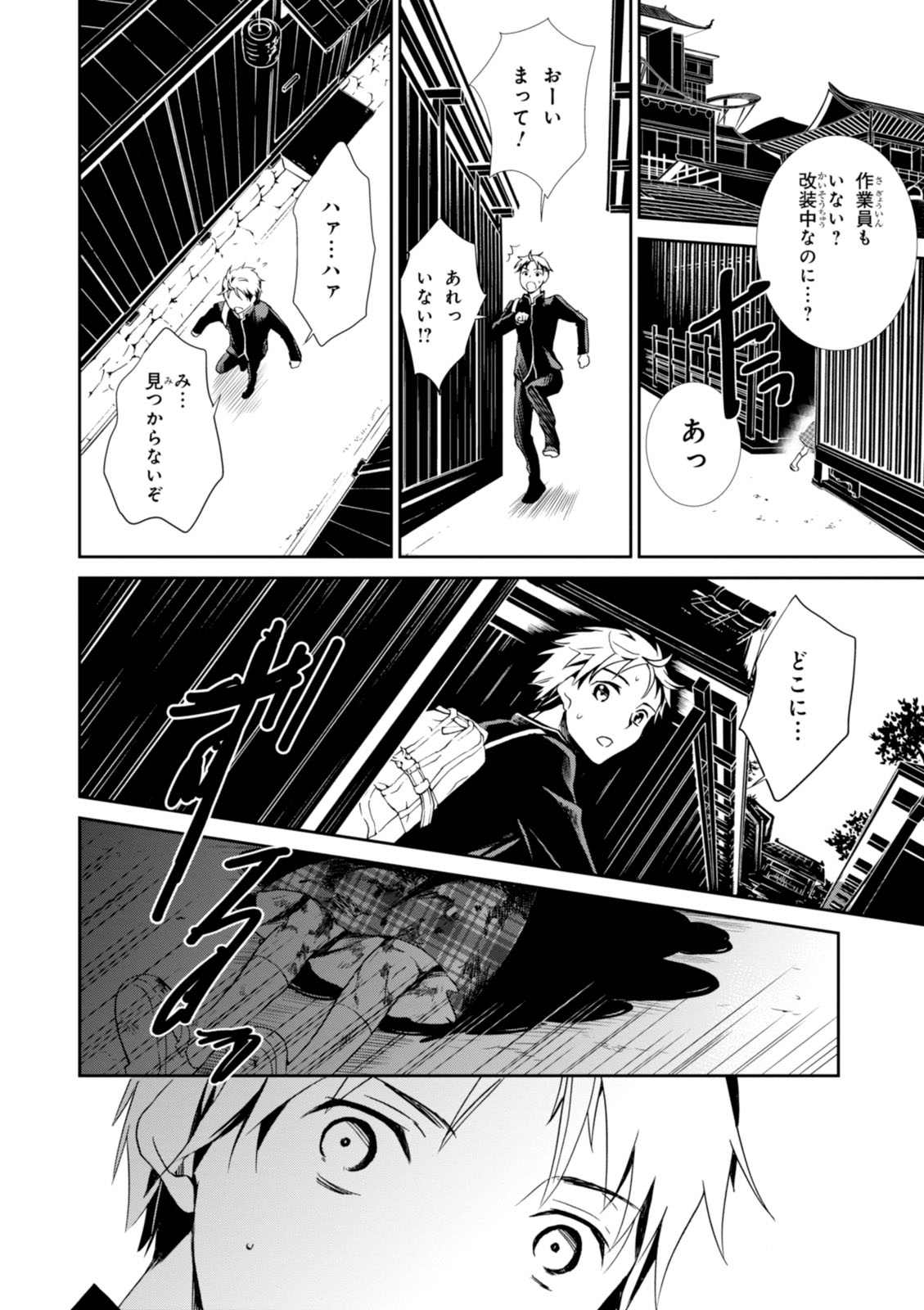 Wandering Wonder World - Chapter 1 - Page 22