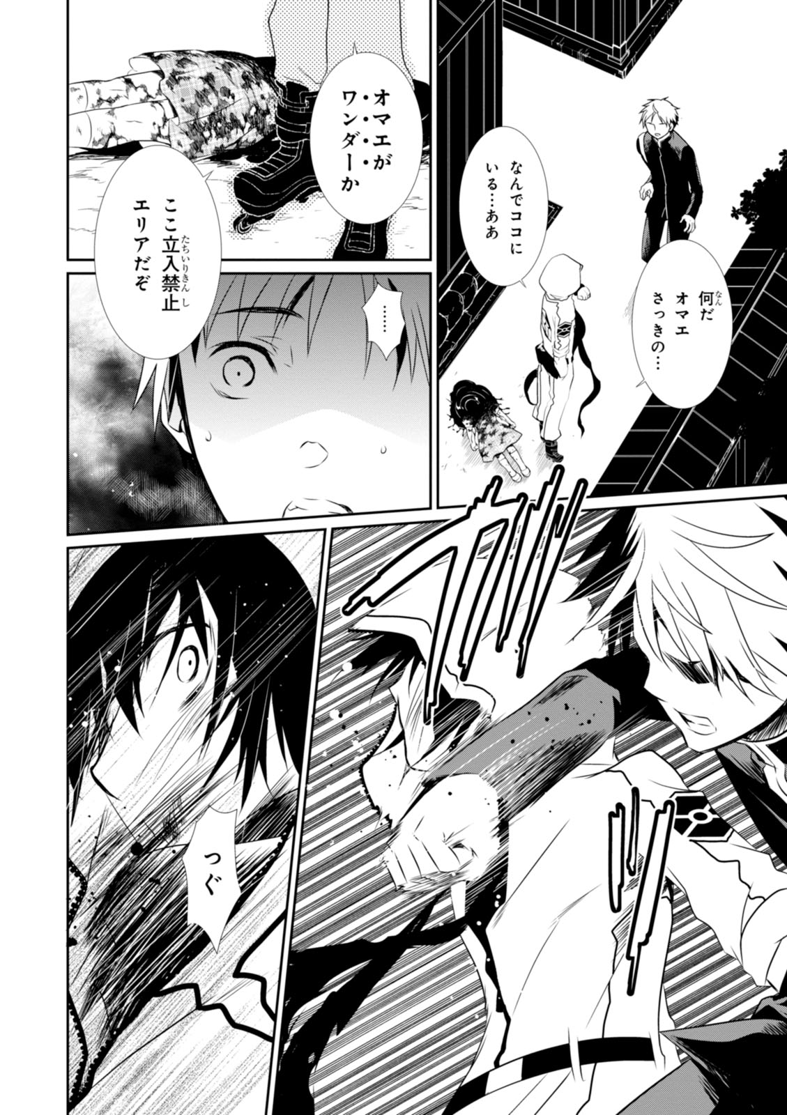 Wandering Wonder World - Chapter 1 - Page 24