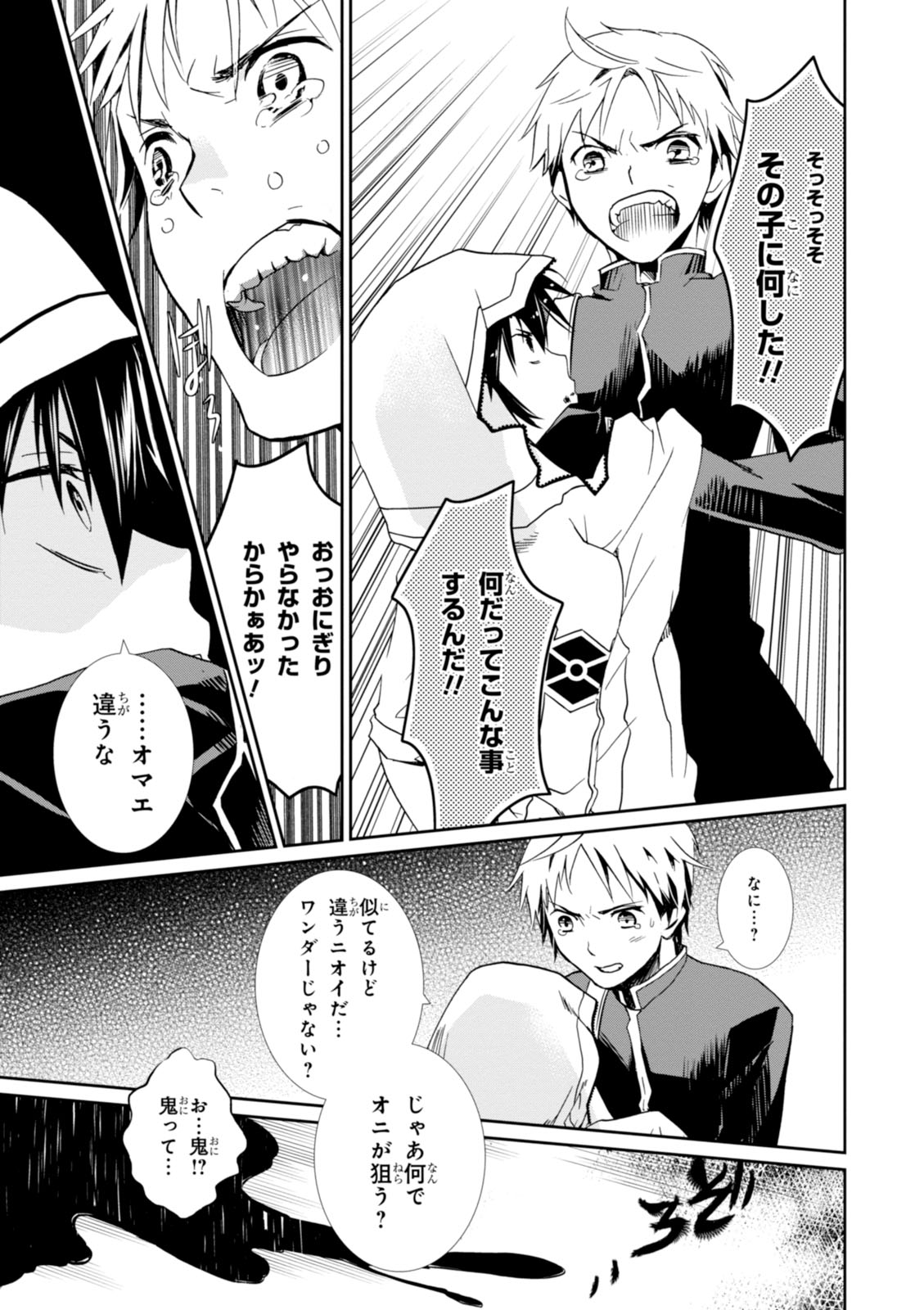 Wandering Wonder World - Chapter 1 - Page 25