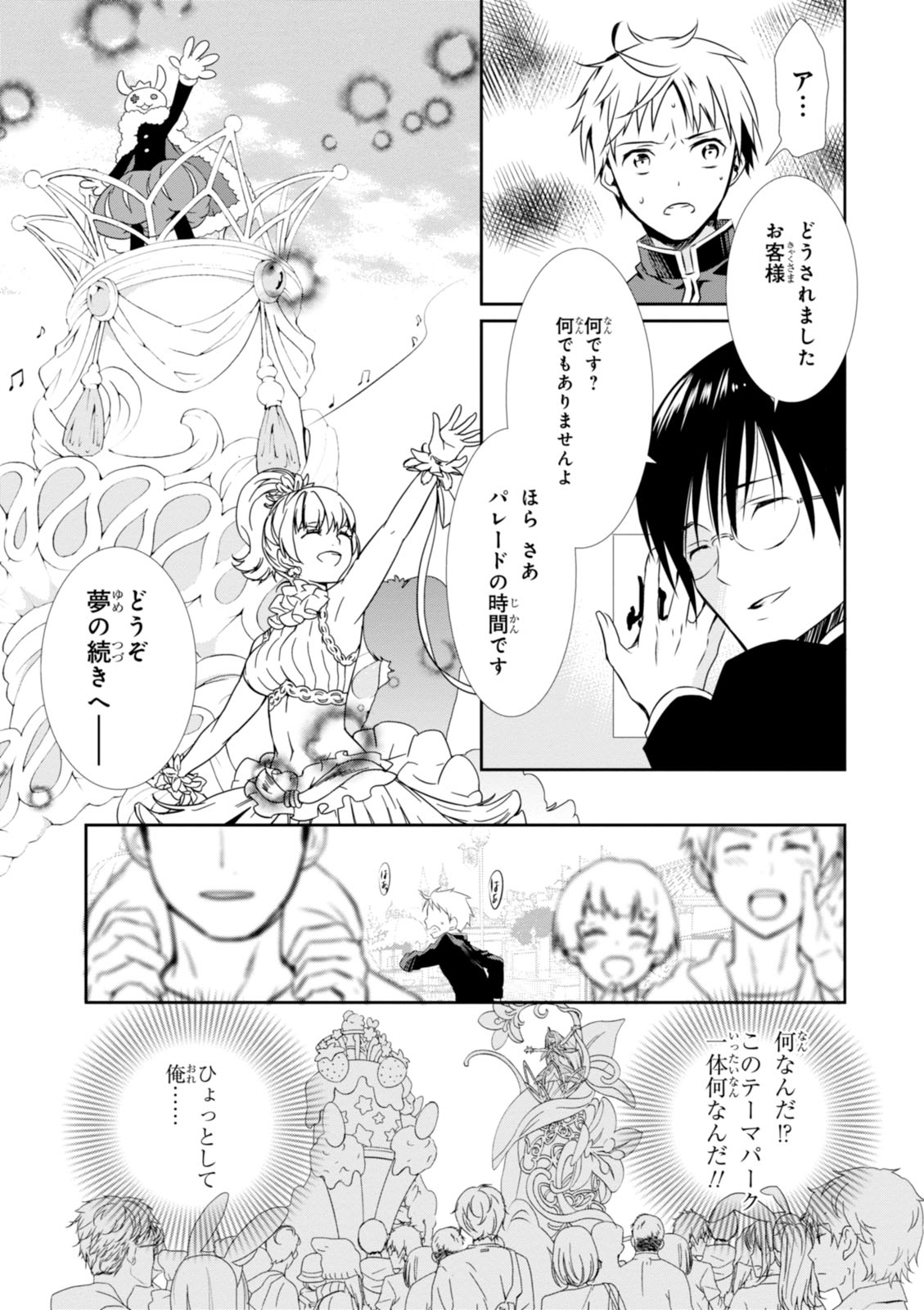 Wandering Wonder World - Chapter 1 - Page 29