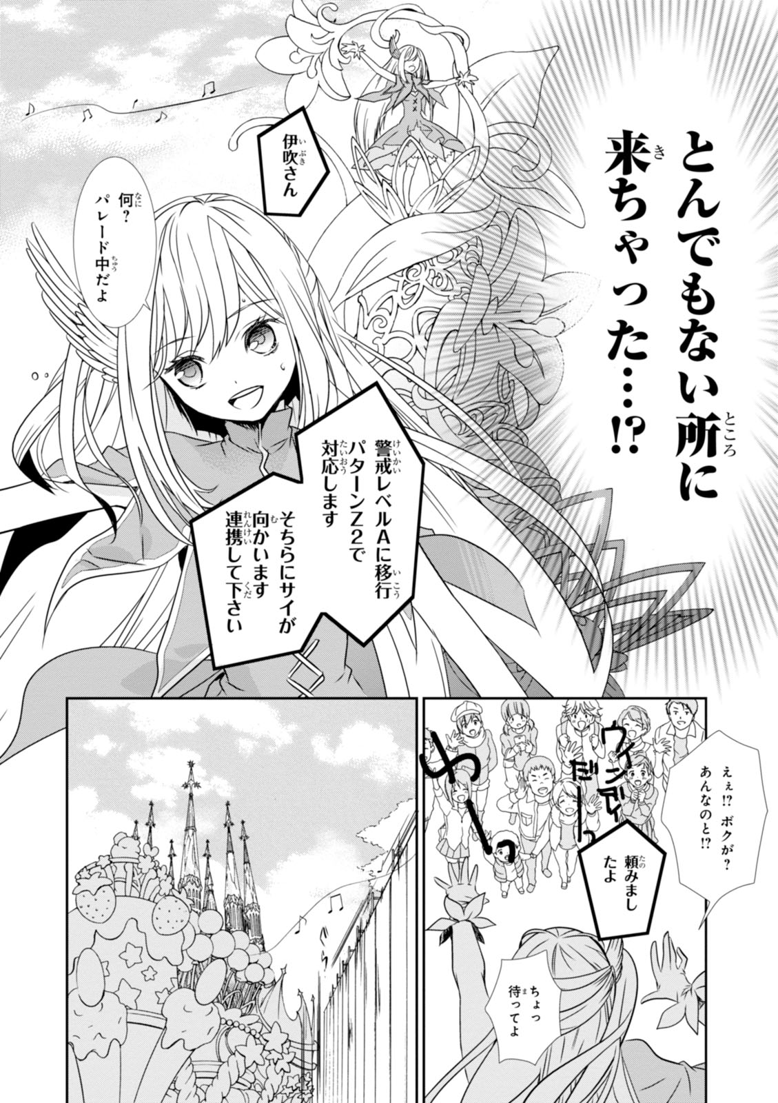 Wandering Wonder World - Chapter 1 - Page 30