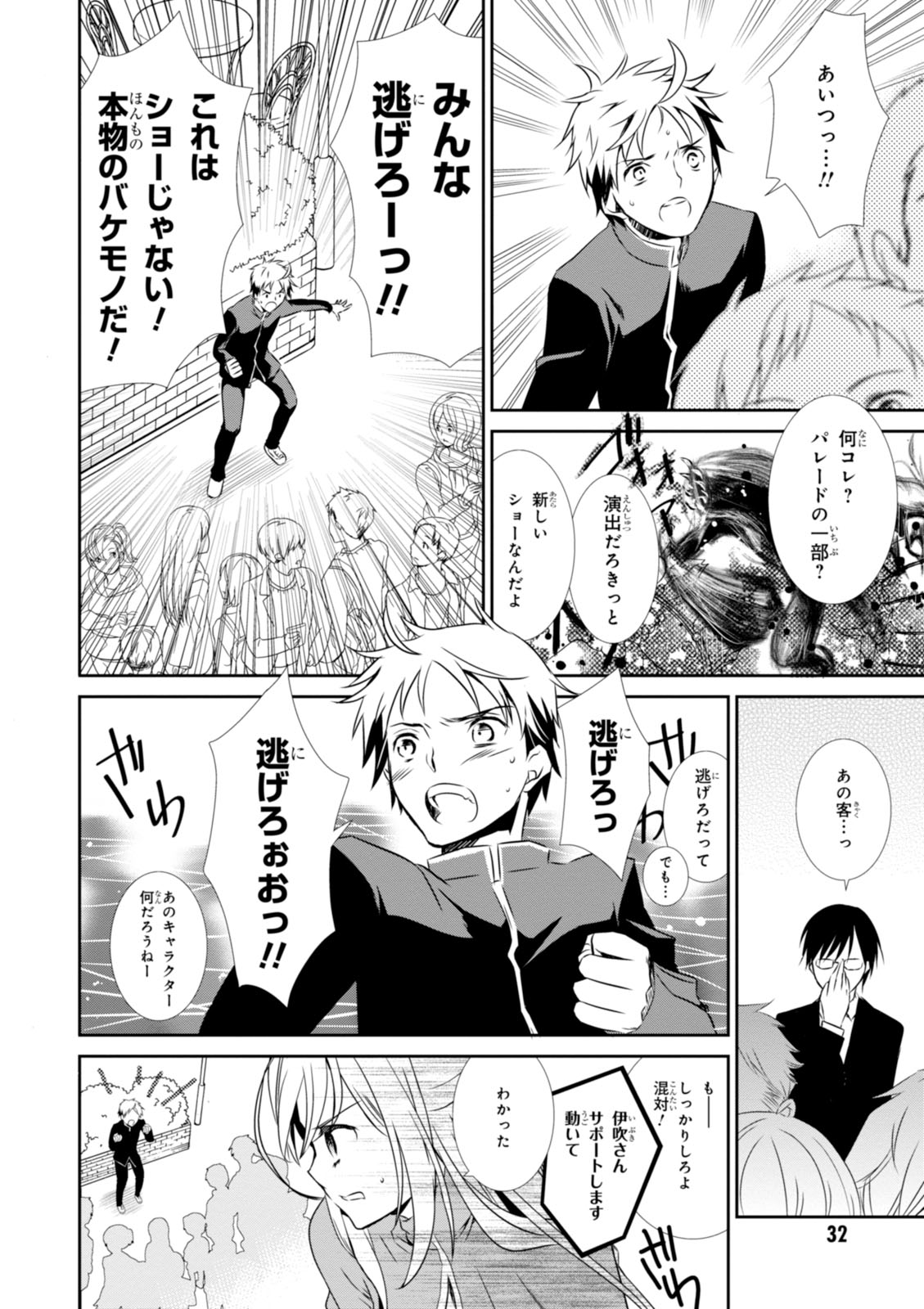 Wandering Wonder World - Chapter 1 - Page 32