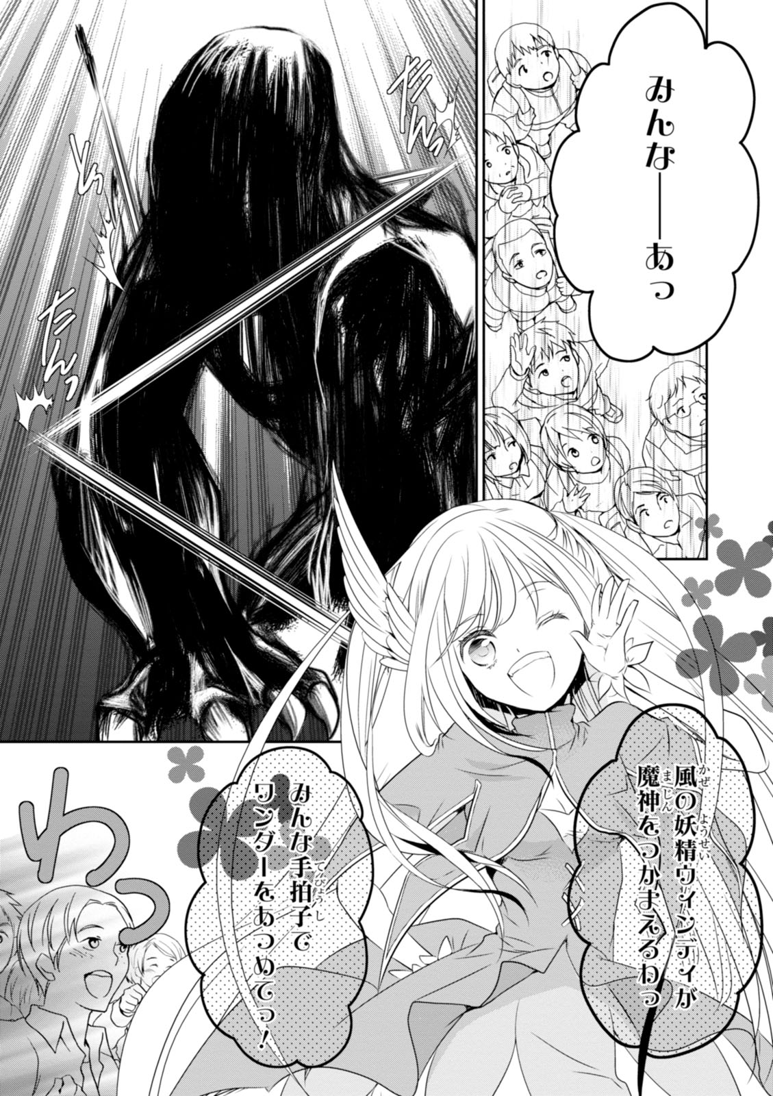 Wandering Wonder World - Chapter 1 - Page 33