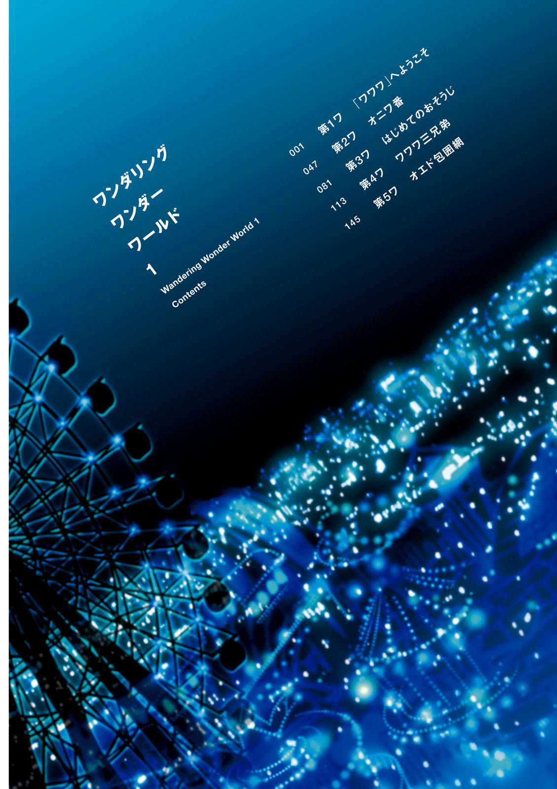 Wandering Wonder World - Chapter 1 - Page 4