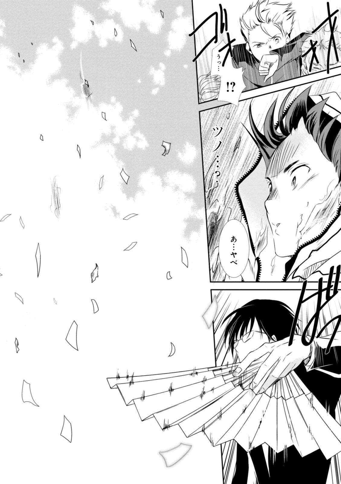 Wandering Wonder World - Chapter 1 - Page 40