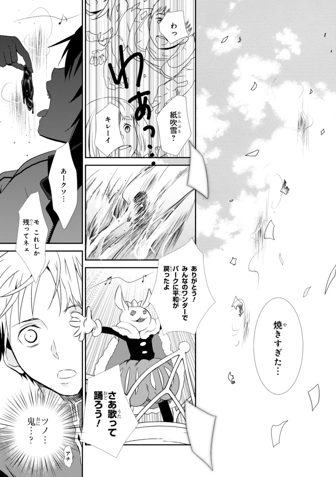 Wandering Wonder World - Chapter 1 - Page 41