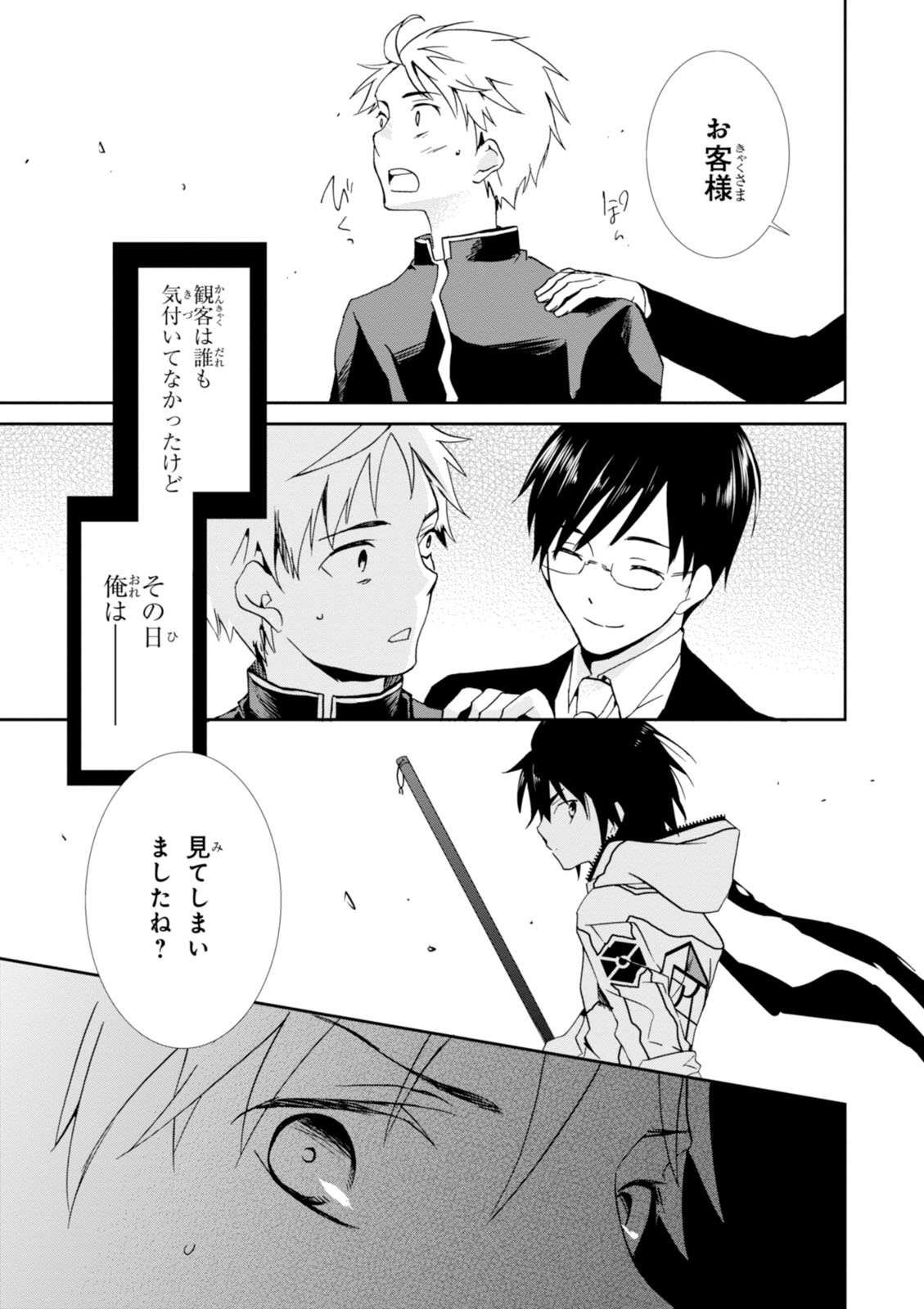 Wandering Wonder World - Chapter 1 - Page 43